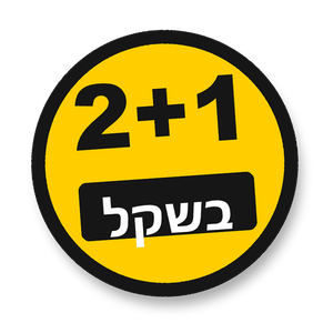 השלישית ב-₪1